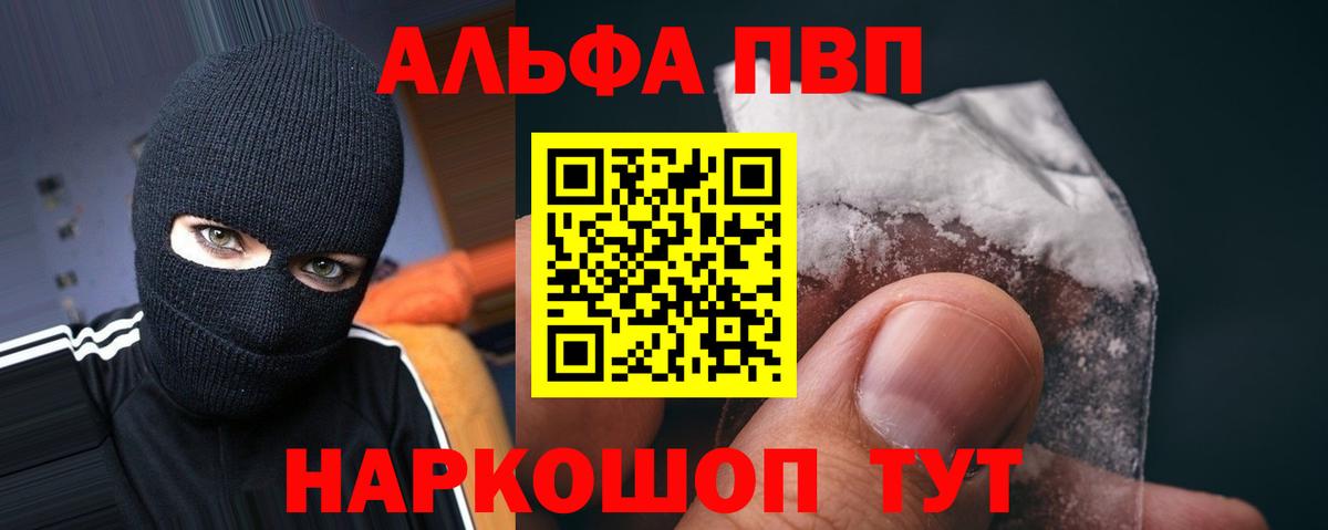 А ПВП СК  Alfa_PVP  Лесосибирск  Вход с VPN  APVP СК  А ПВП кристаллы 