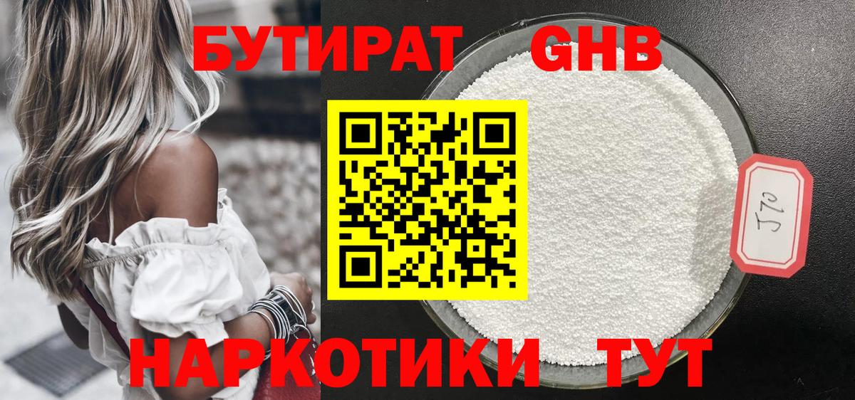 Бутират BDO  БУТИРАТ  Лесосибирск  Вход с VPN 