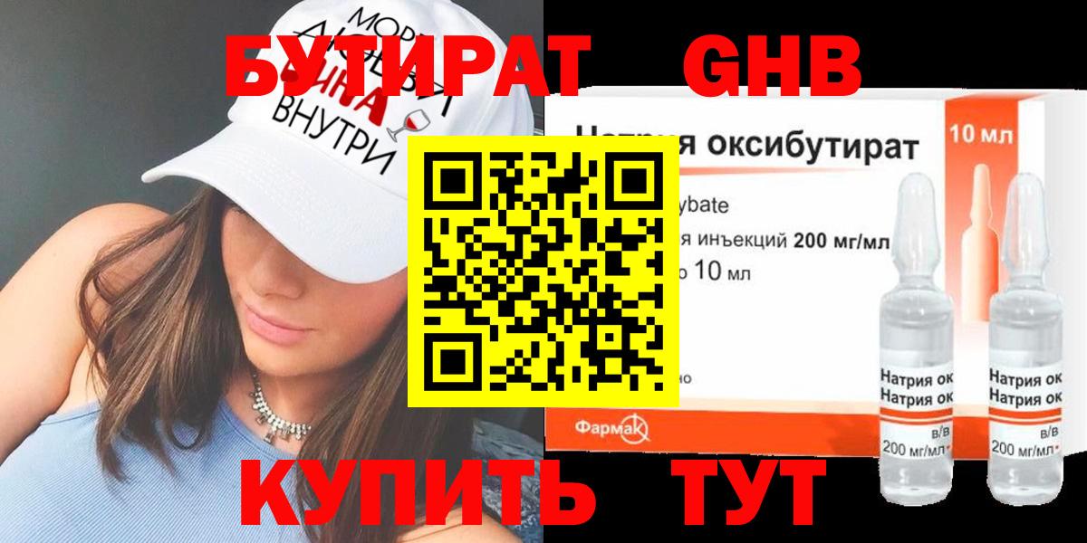 БУТИРАТ GHB Лесосибирск