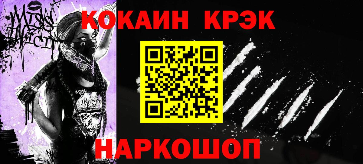 КОКАИН 97%  Кокаин FishScale  Вход с VPN  Cocaine  Лесосибирск 