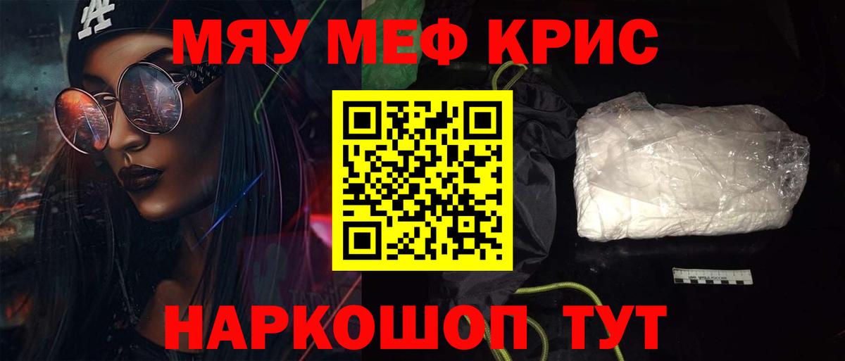 Меф mephedrone  МЯУ-МЯУ мука  МЕФ  Вход с VPN  Лесосибирск 